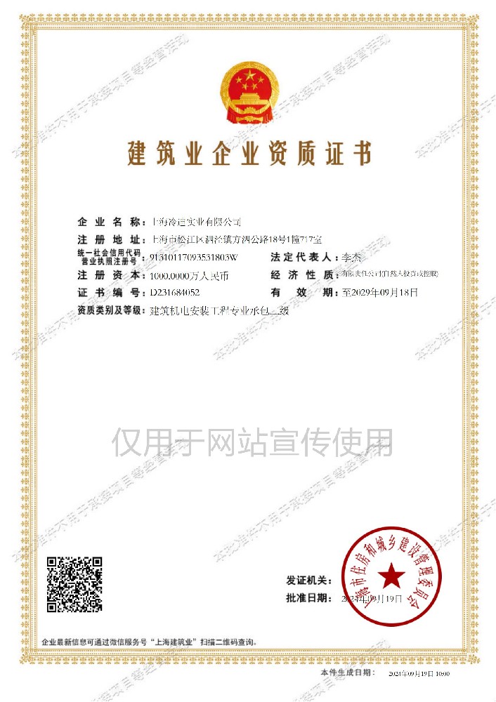 建筑機(jī)電安裝工程專業(yè)承包二級